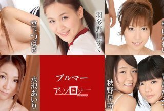 Caribbeancom 加勒比 081821-001 ブルマ―アンソロジー 宮下つばさ 羽多野しずく 横山みれい 水沢あいり 秋野早苗 青島かえで